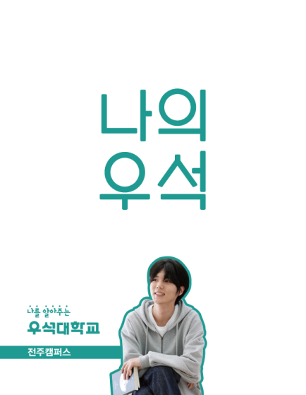 우석대학교 홍보책자_국문