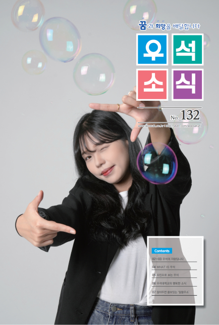 우석소식 132호