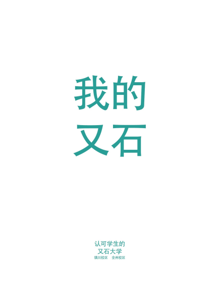 우석대학교 홍보책자 _ 중문