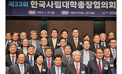 250425 제33회 한국사립대학총장협의회 정기총회