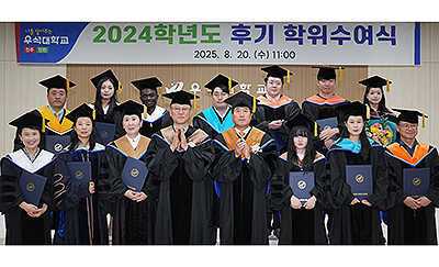 250820 2024학년도 후기 학위수여식