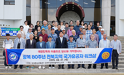 250821 광복 80주년 기념 전북지역 국가유공자 대학 방문
