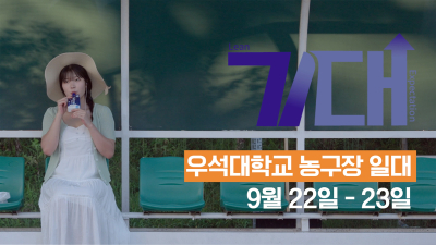 [The 41st Student Council] Summer, Fall, and the Daedong Festival thumbnail file
