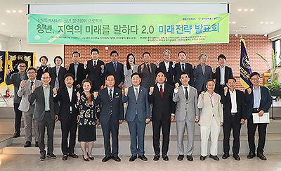 251016 ‘청년, 지역의 미래를 말하다 2.0’ 미래 전략 발표회