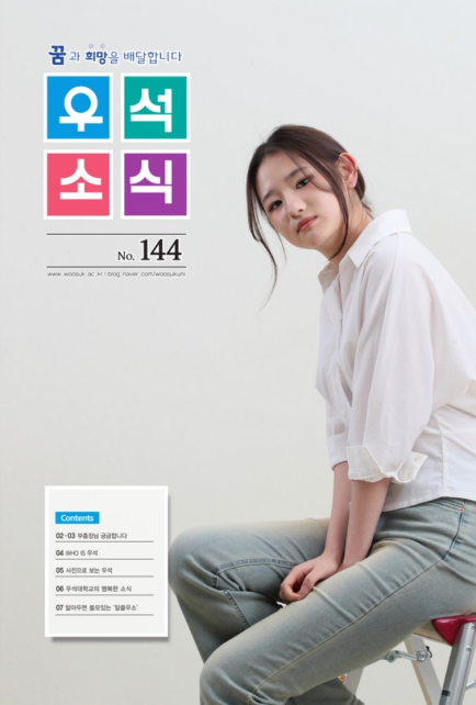 우석소식144호
