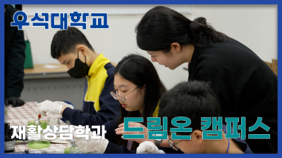 [Woosuk University] Rehabilitation Counseling Department Dream On Campus thumbnail file