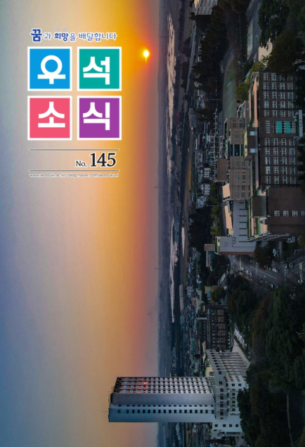 우석소식 145호