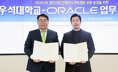 260105 한국오라클 유한회사 업무협약 체결식