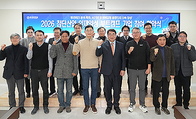 260120 첨단산업 인재 양성 부트캠프 사업 참여 확약식