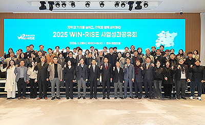 260128 전주캠퍼스 RISE사업단 WIN-RISE 사업 성과공유회