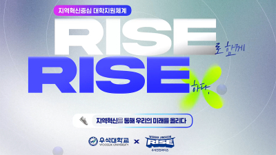 Jincheon Campus RISE Project Team promotional video thumbnail file