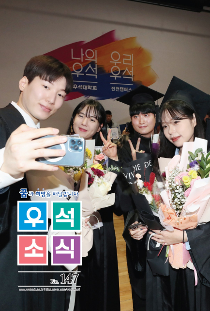 우석소식 147호