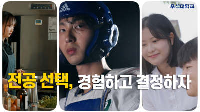 Woosuk University's autonomous major selection system promotional video thumbnail file