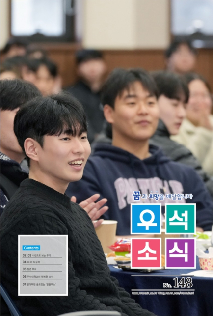 우석소식 148