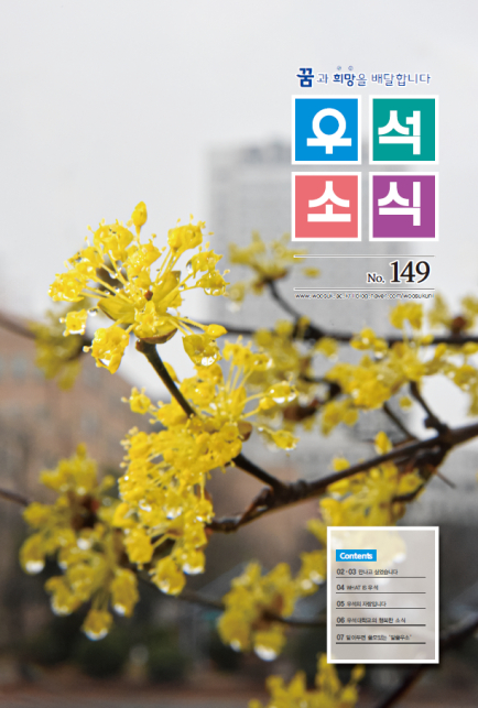 우석소식 149호