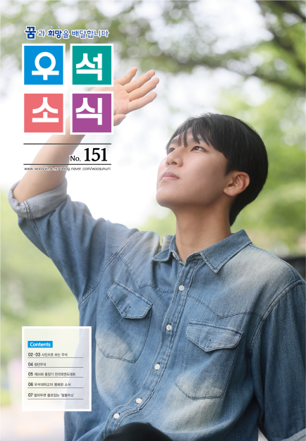 우석소식 151호