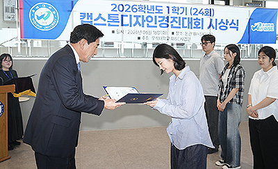 260616 전주캠퍼스 캡스톤디자인 경진대회 시상식