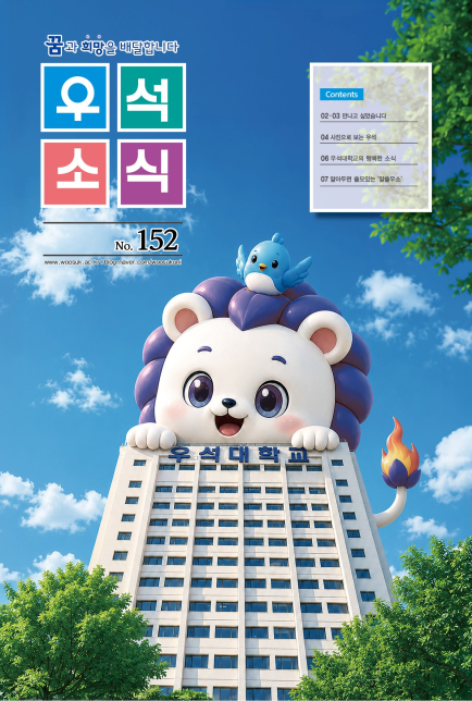 우석소식 152호
