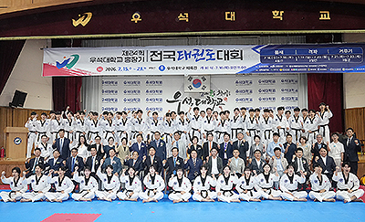 260716 제24회 총장기 전국 태권도대회 개회식