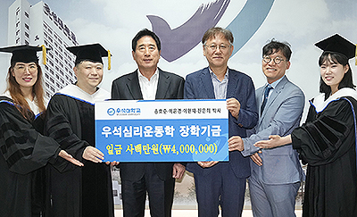 260824 심리운동학과 동문 장학기금 전달식