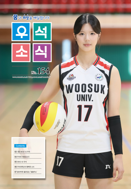 우석소식 154호